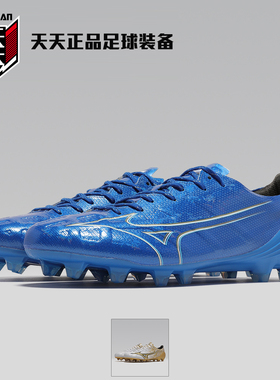 天天正品美津浓阿尔法高端α ELIET天然草FG长钉足球鞋P1GA246250