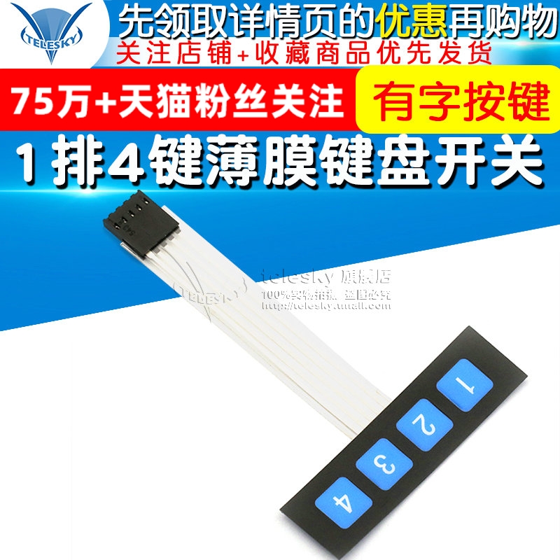 排键薄膜开关按控制面板