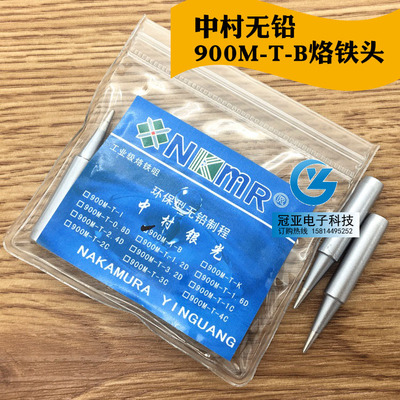 中村银光环保无铅烙铁头