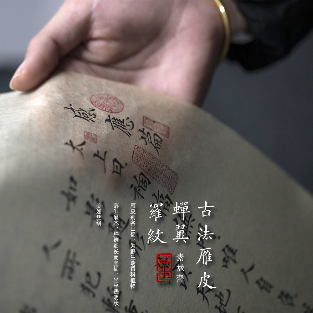 3igp纯雁皮纸古法雁皮扎花蝉翼罗纹超薄纯手工宣纸半生熟七分熟小