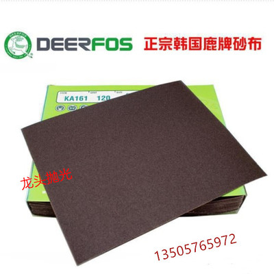 韩国DEERFOS鹿牌砂布 KA161砂布 定做非标 硬布基砂纸 进口砂布