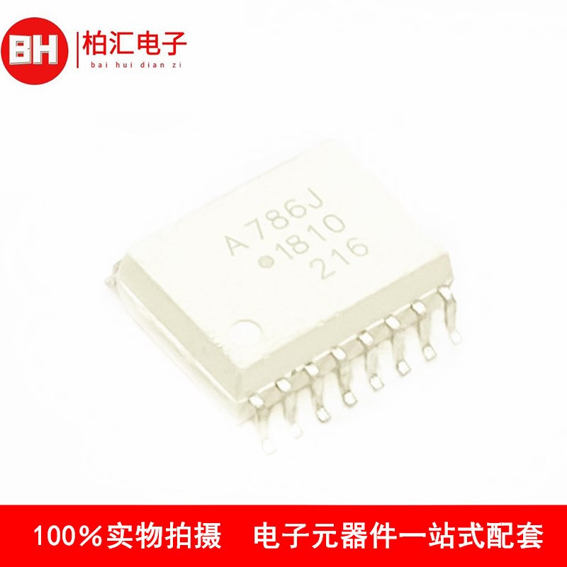 全新原装光耦HCPL-786J A786J 光耦离合器贴片SOP16 IGBT驱动芯片