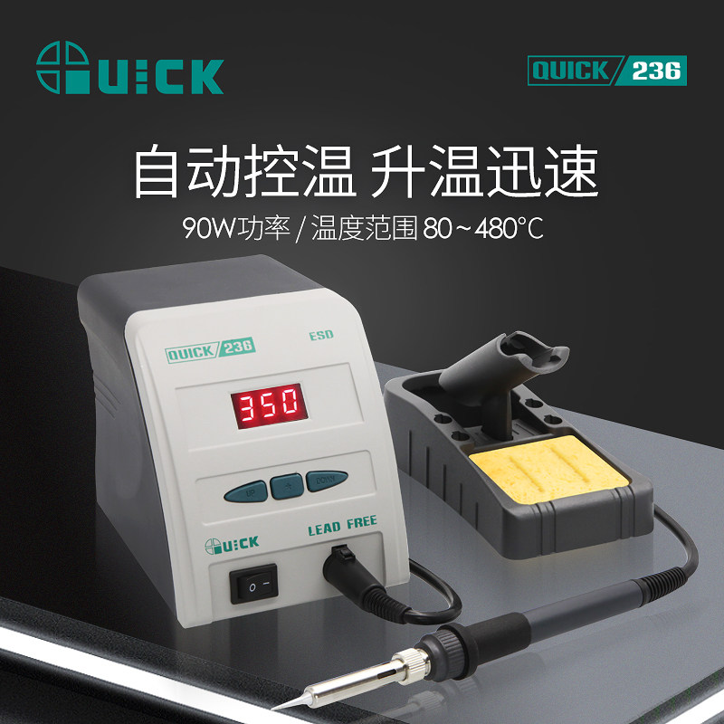 快克自动控温焊台手机维