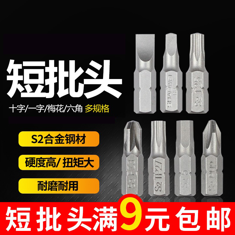 25mm十字短批头磁性电钻电动螺丝刀起子头气动批咀风批嘴电批