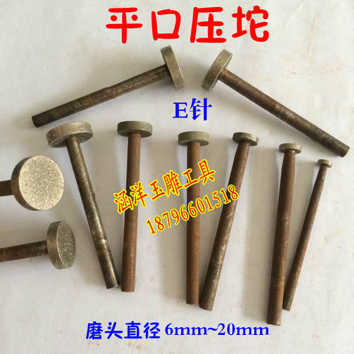 E针压陀压铊压轮 玉石翡翠雕刻针玉雕磨针磨头金钢石工具针头钻头