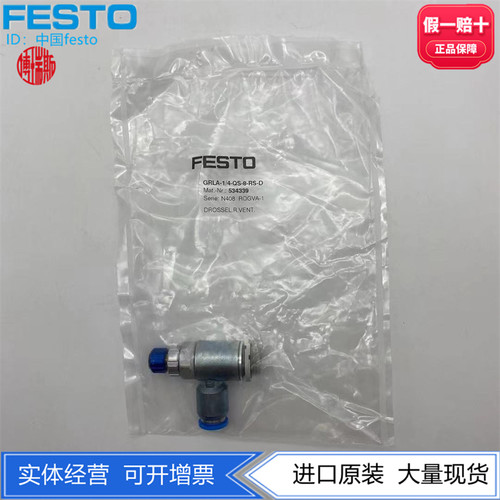 FESTO单向节流阀GRLA-1/4-QS-6-8-10-RS-D 534338 534339 534340