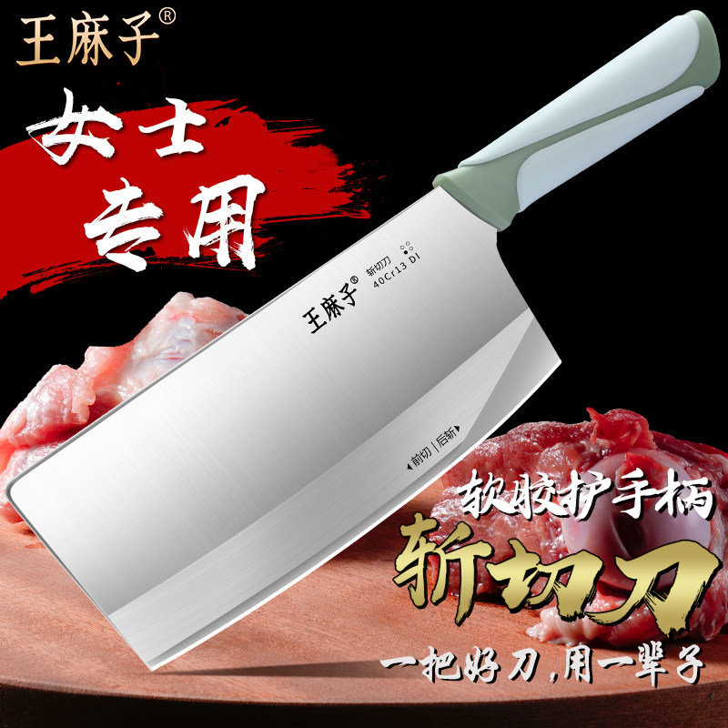 王麻子菜刀家用刀具女士专用切菜刀轻便旗舰店正品厨房锋利切肉刀