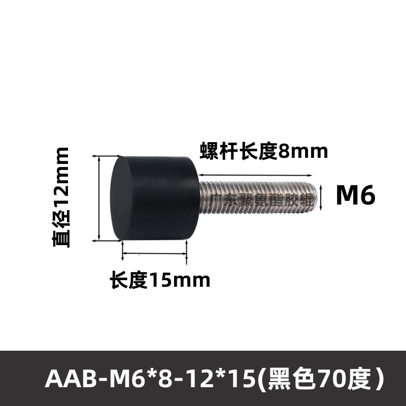 黑色70度聚氨酯包胶螺丝M6防撞缓冲减震螺栓不锈钢螺杆