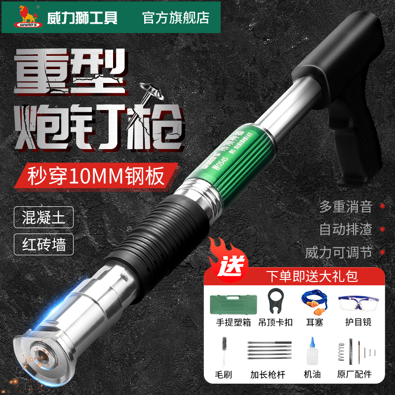 威力狮重型炮钉枪打钉吊顶固定器一体气钉专用枪混凝土钢板射钉枪