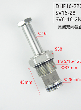 螺纹插装常闭双向截止回电磁阀DHF16-228/SV16-28 2NCSP