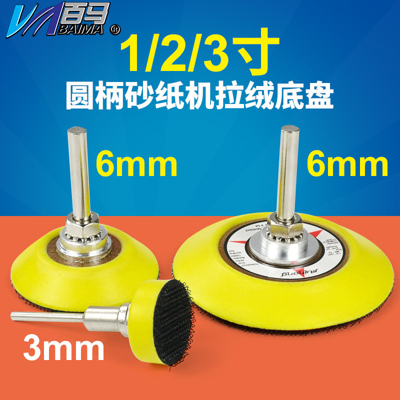 1寸/2寸/3寸带长柄粘钩打磨抛光底盘自粘吸盘一体式柄径3MM/6MM