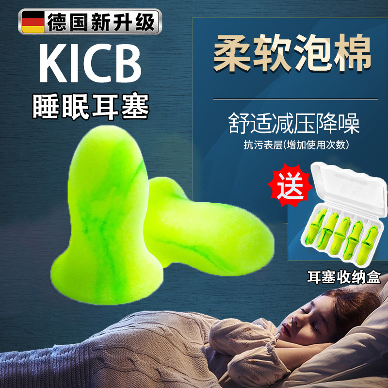 德国klcb耳塞睡眠睡觉专用超级隔音海绵超强静音宿舍防吵防噪神器图片