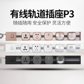 轨道插座P3厨房办公家用明装 有线开关插座安全大功率移动插座
