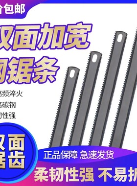300mm钢锯条手用加宽强力双面锯条木工粗齿细齿手工两用手锯锯条