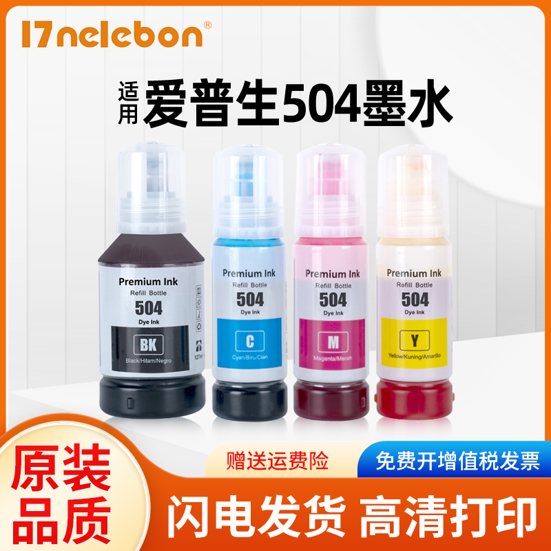 适用爱普生504墨水EPSON  L4150 L4160 L4260 L6161 L6171 L6191