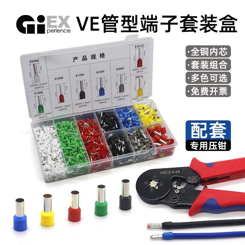 VE管型预绝缘接线端子VE0508/E1008管型端子压线钳收纳盒针型铜管图片