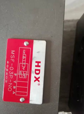 海德信HDX叠加式电磁调速阀MSF-03P-NO 02T-NC注浆机压管机节流阀