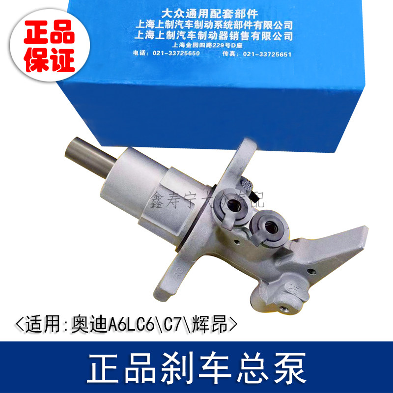 大众辉昂奥迪A6LC7刹车总泵主缸18款A6LC6刹车泵制动液压总泵正品