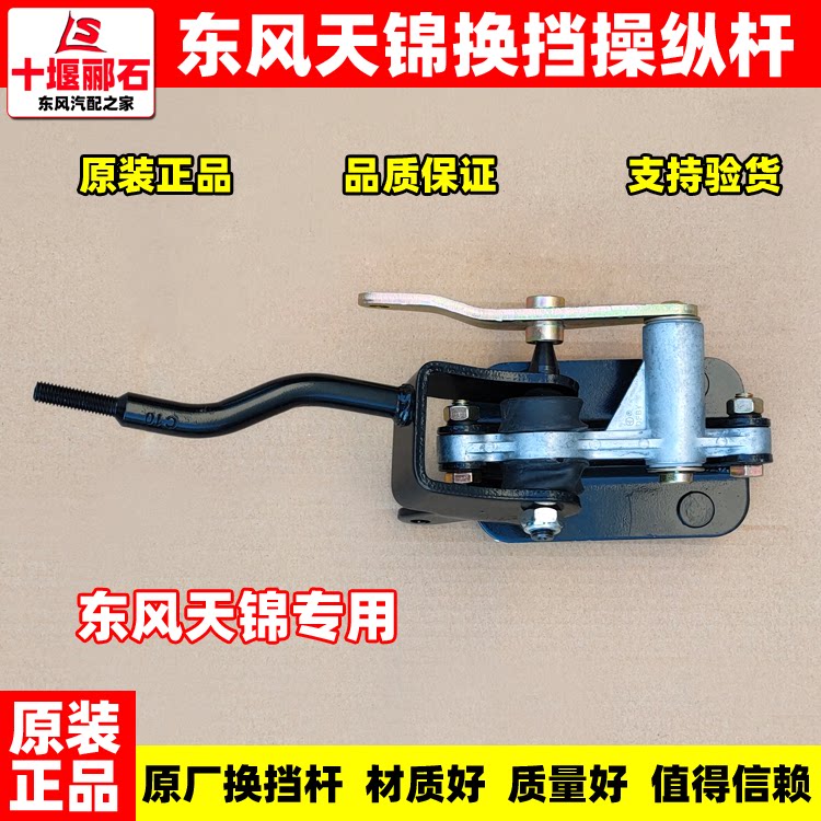 适配东风天锦货车换挡杆