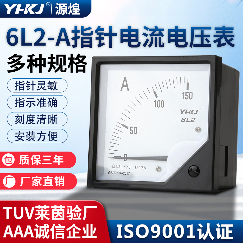 6L2-A指针电压表交流电流表头安培表高精度频率表功率因数表电表