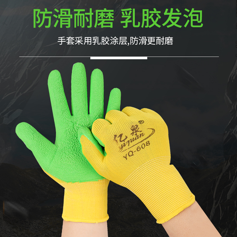 乳胶发泡浸耐磨劳保手套