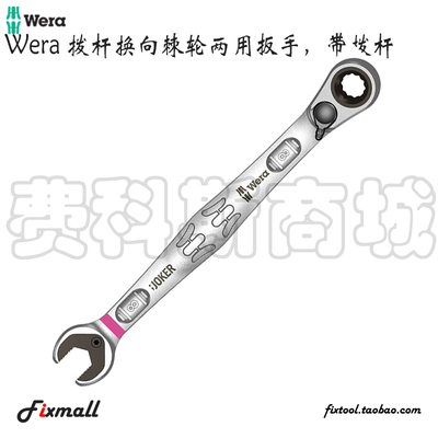 德国维拉公制拨杆换向棘
