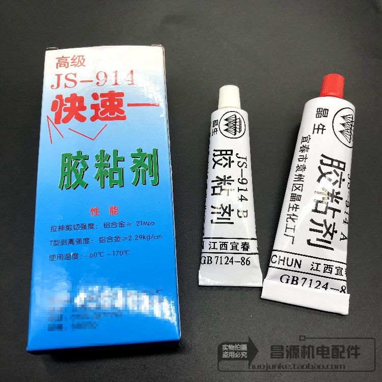 高温 JS-914快速胶粘剂密封胶环氧树脂胶泵专用密封胶