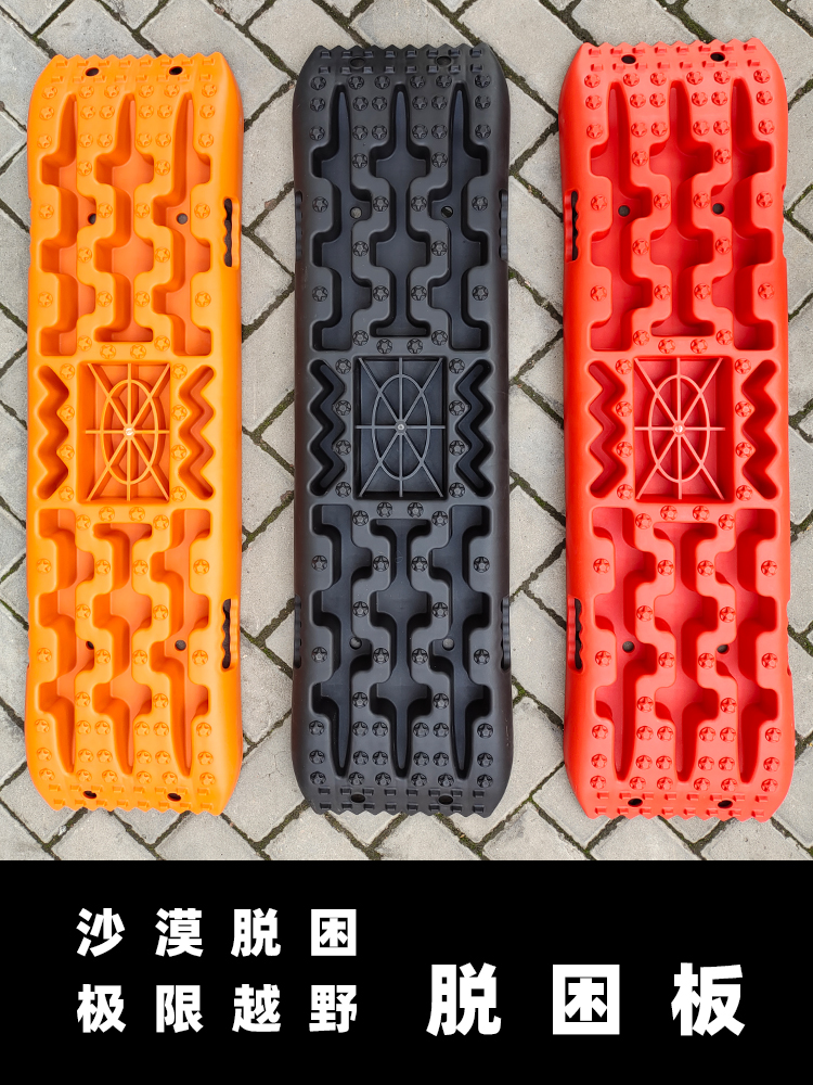 脱困器越野车脱困板沙漠轮胎打滑脱困神器汽车雪地泥地陷车防沙板