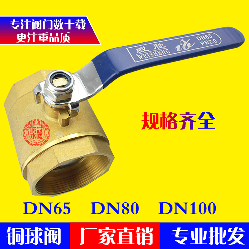 铜球阀 内螺纹 铜阀门加厚 2.5寸 3寸 4寸 DN65 80 100