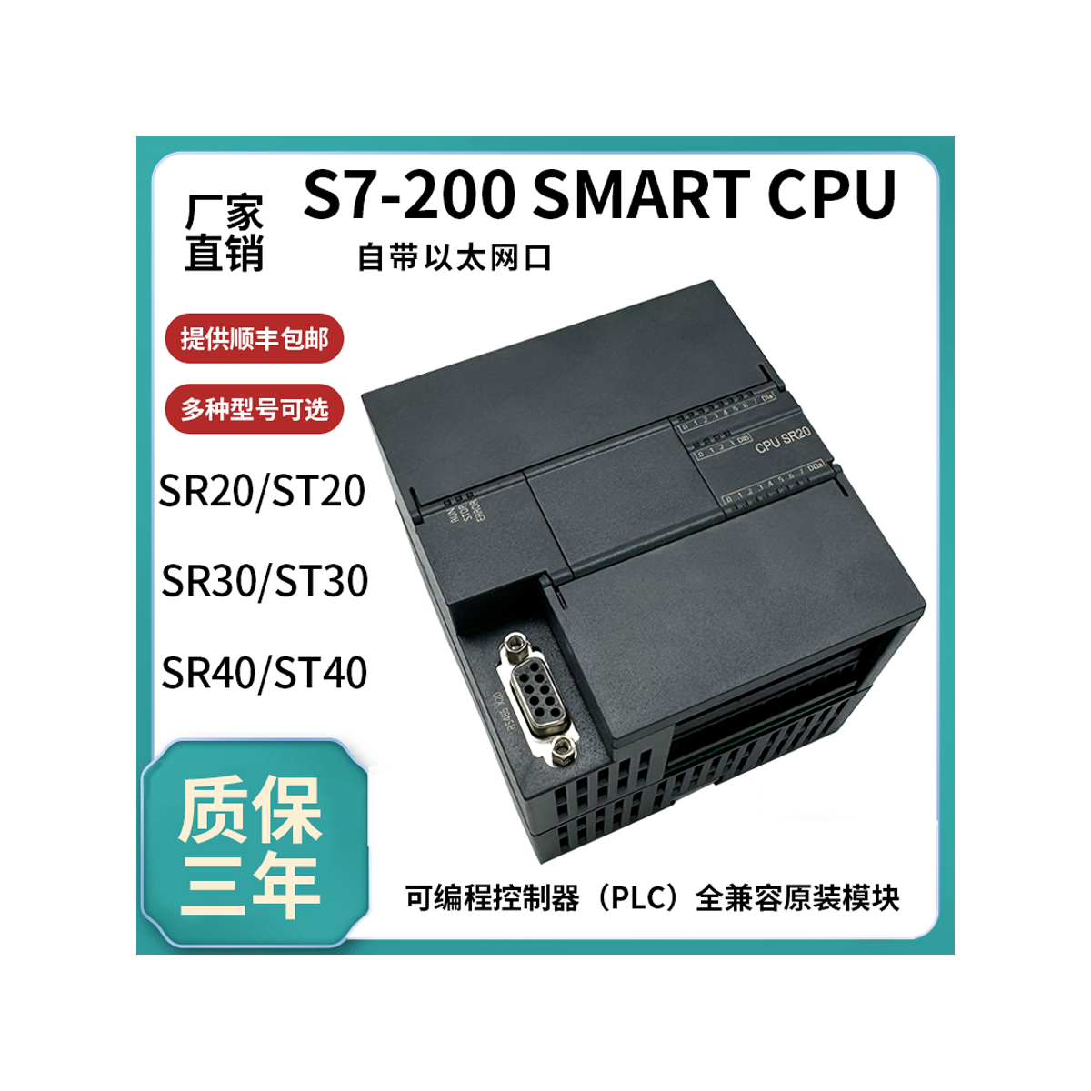 国产经济型SMART PLC SR40 SR20 SR30 ST40 ST30 ST20 PLC控制器