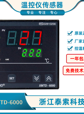 TAISUO泰索科技XMTD-6000 6401高精度温度调节仪XMTD-6411