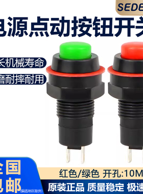 DS-211/213圆形电源按钮开关红绿色自锁自复位点动小按键开关10MM