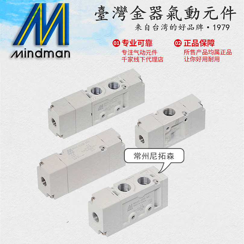 Mindman台湾金器MVAA-220-4A1气动阀150/180气控阀3A1换向阀4A2