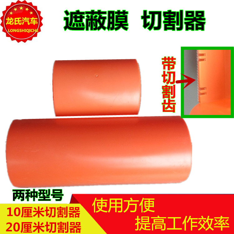 汽车遮蔽膜切割器钣金喷