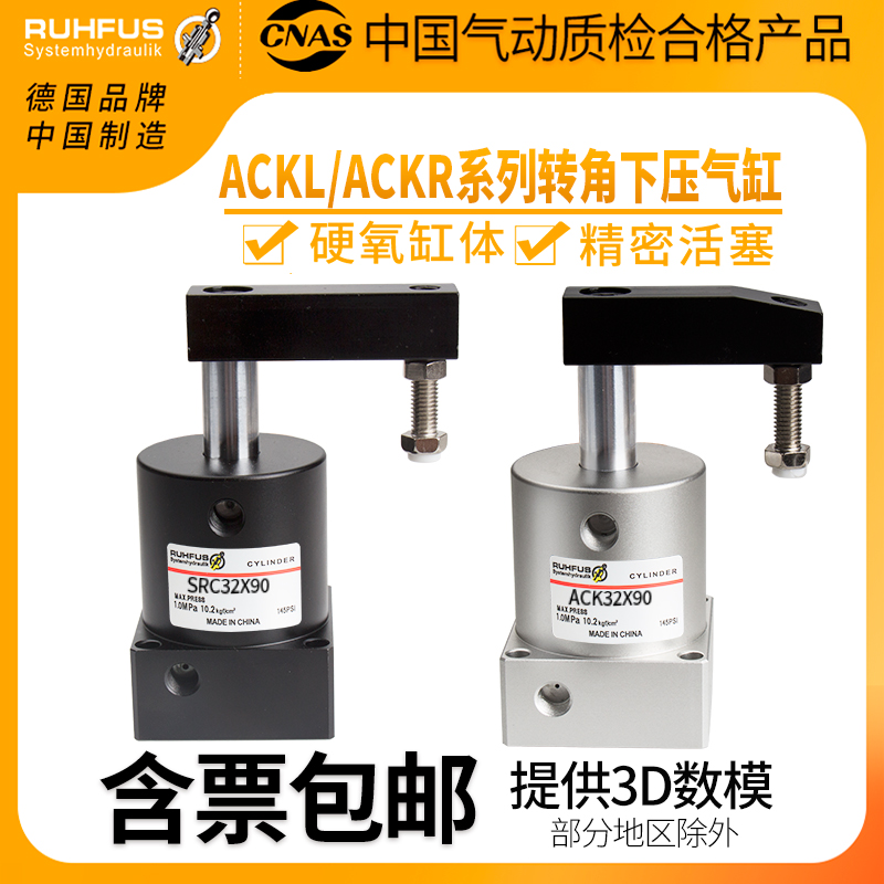 ACK气动小型90度旋转夹紧转角下压气缸SRC-25/32/40/50/63-90/R/L