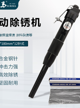 速锐马气动12z针直式迷你除锈机除锈枪3*180MM钢针焊渣除锈器工具