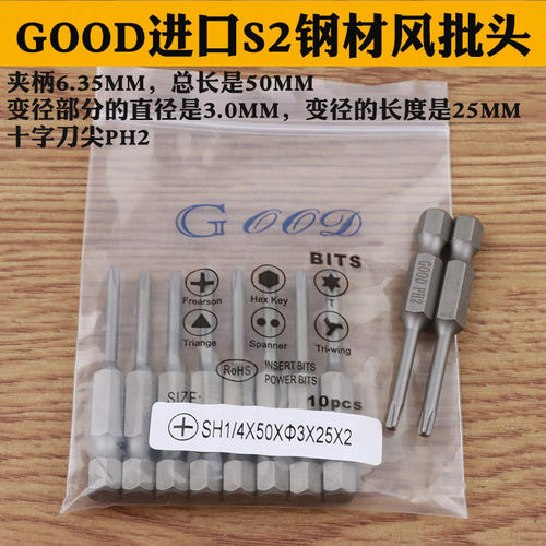 十字头进口钢风批咀起子