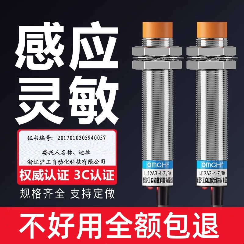 接近开关LJ12A3-4-Z/BX金属传感器m12电感式NPN二三线常开24V