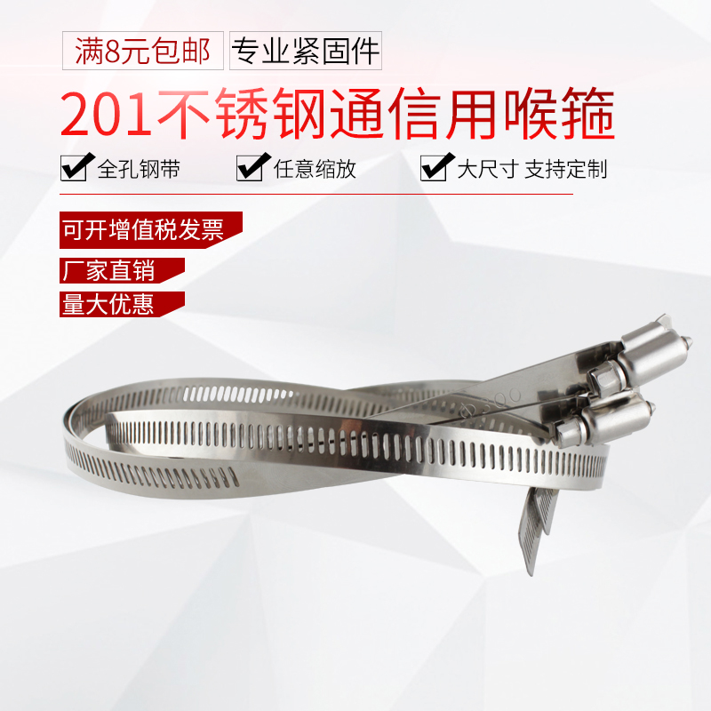 不锈钢喉箍管夹通信监控