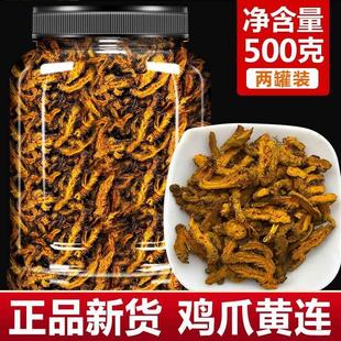 无硫旗舰店 黄连中药材正宗四川黄连凤爪黄连鸡爪莲正品