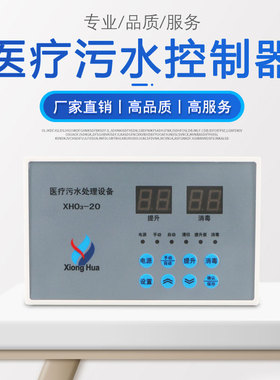 雄华XHO3-20医疗污水处理设备控制器自吸式污水消毒臭氧发生器