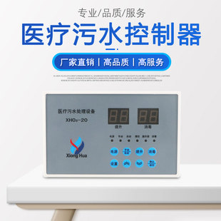 雄华XHO3-20医疗污水处理设备控制器自吸式污水消毒臭氧发生器