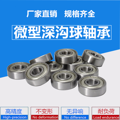 微型迷你小轴承603 604 605 606 607 608 609 623 624 625 626 ZZ