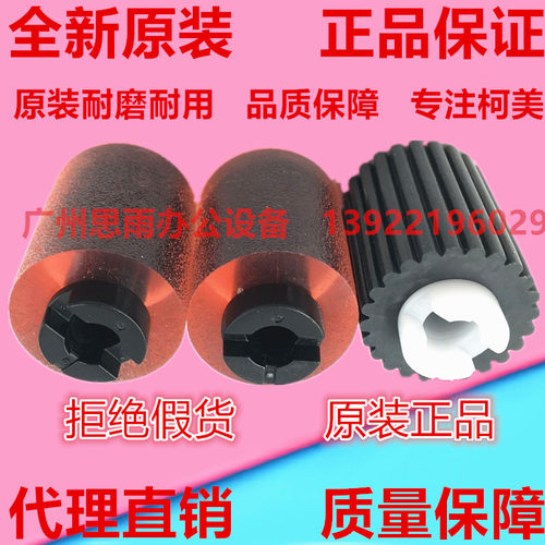 原装美能达纸盒搓轮柯进