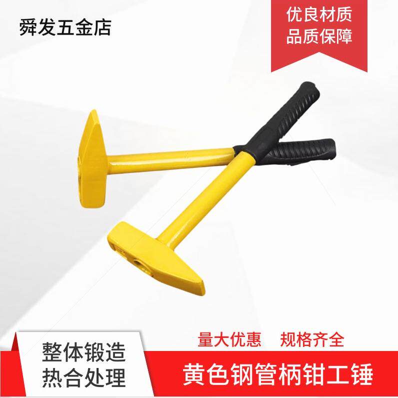 德国进口钳工锤一体锤加固黄钢管柄钣金锤扁头锤鸭嘴锤手柄防滑小