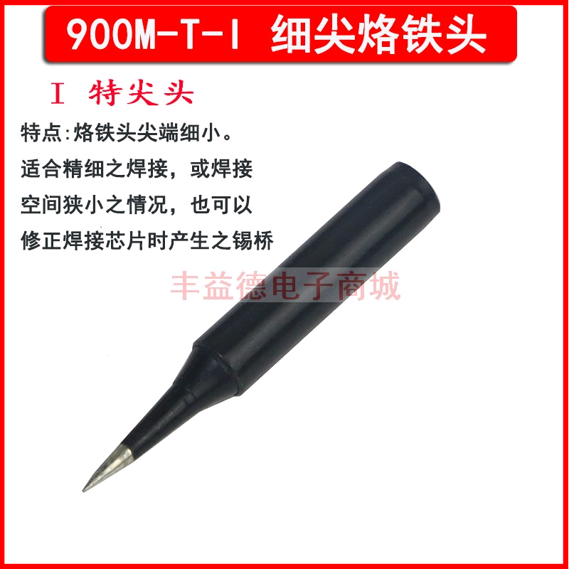 黑金刚电烙铁头色特尖恒