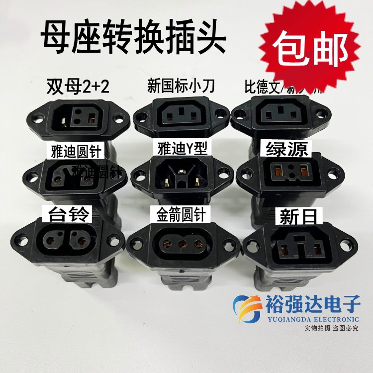 新国标小刀/爱玛/绿源/金箭/新日/台铃/电动车双母母座转换插头座