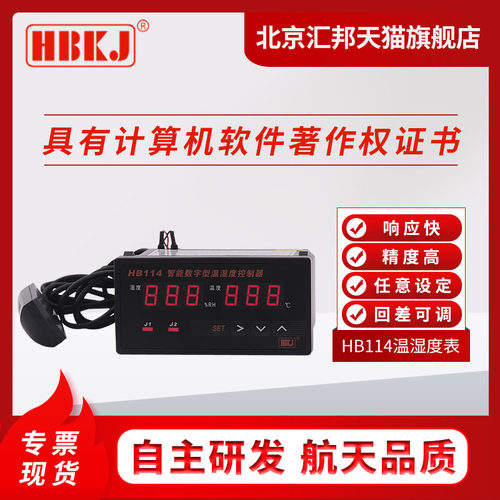 HB112/HB114/HB115智能数字式温湿度控制器库房机房仓库温湿度表