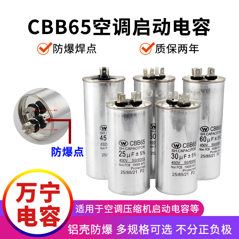 CBB65空调压缩机启动电容器6/10/16/20/30/40/50/60/70/80UF/450V