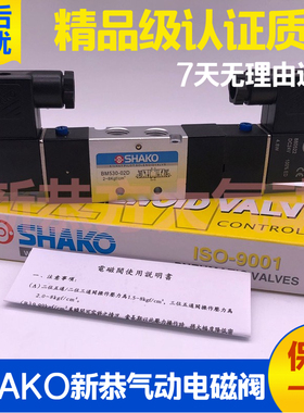 台湾新恭SHAKO气动电磁阀BM520D BM530X 530-02D电控换向阀AC220V